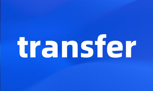 transfer