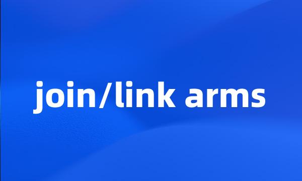 join/link arms