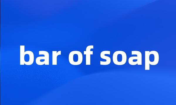 bar of soap