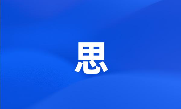 思