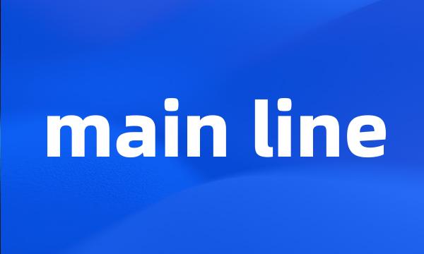 main line