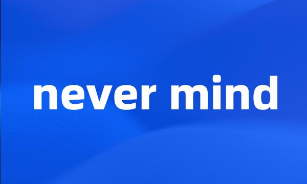 never mind