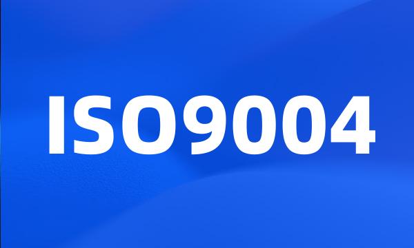 ISO9004