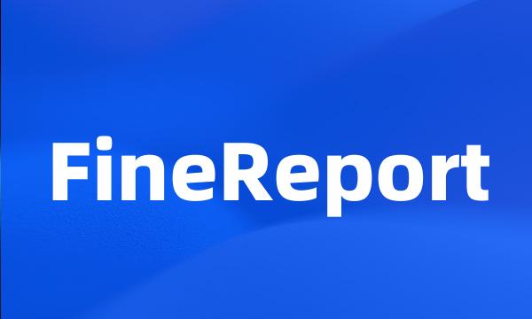 FineReport