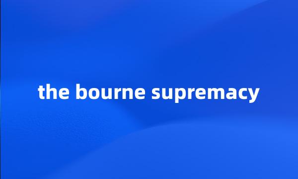 the bourne supremacy