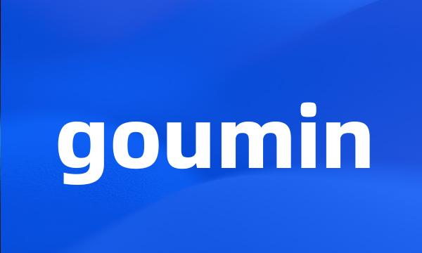 goumin