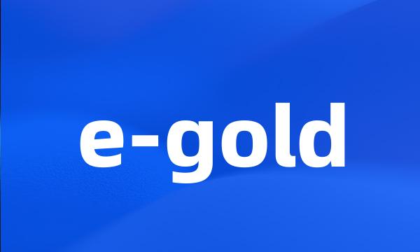 e-gold