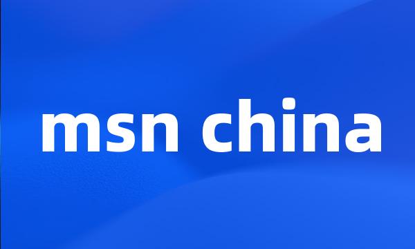 msn china