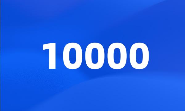 10000