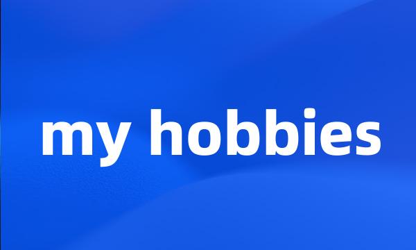 my hobbies