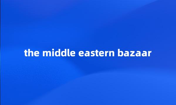 the middle eastern bazaar