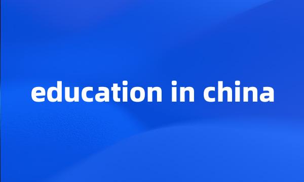 education in china