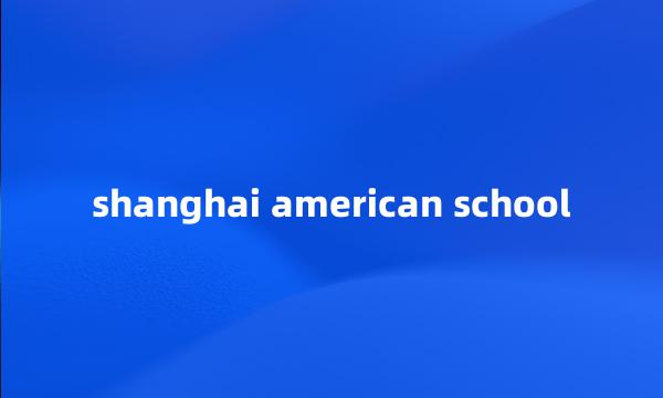 shanghai american school