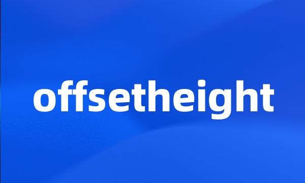 offsetheight