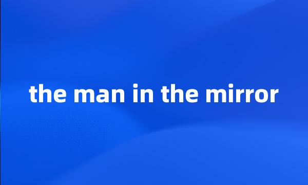 the man in the mirror