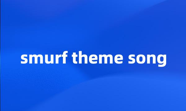 smurf theme song