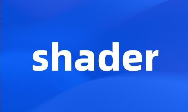 shader