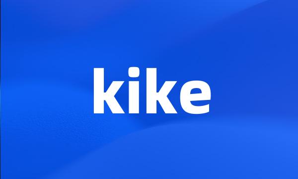 kike