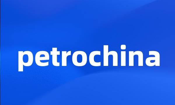 petrochina