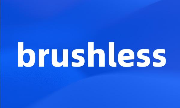 brushless