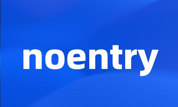 noentry