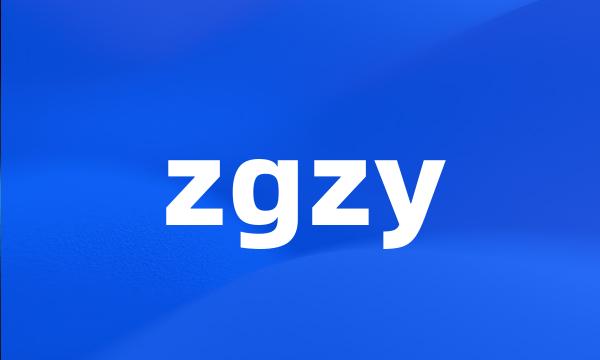 zgzy