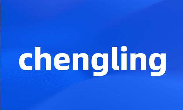 chengling