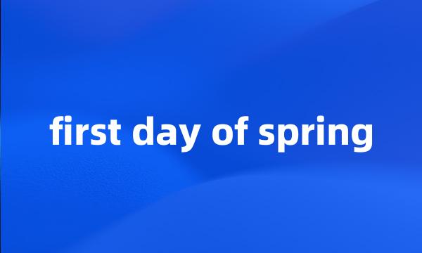 first day of spring