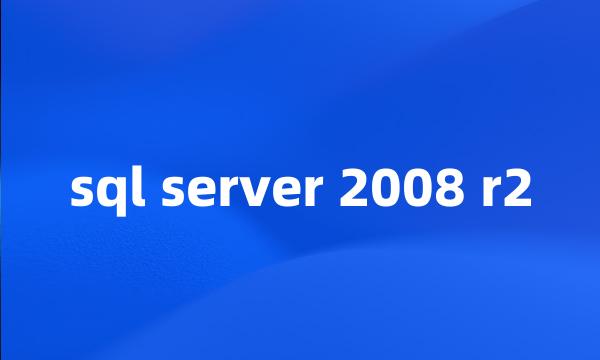 sql server 2008 r2