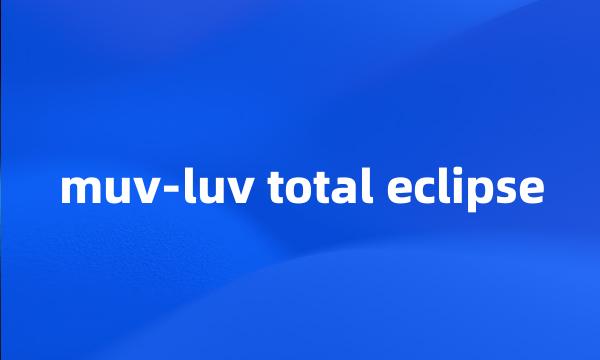 muv-luv total eclipse