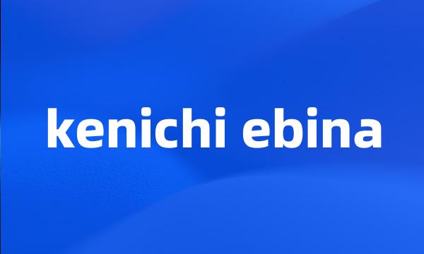 kenichi ebina