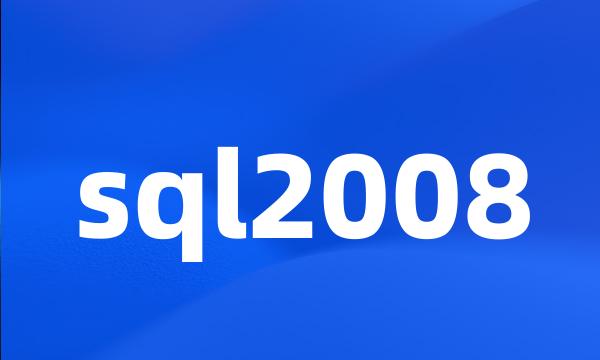 sql2008