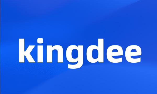 kingdee