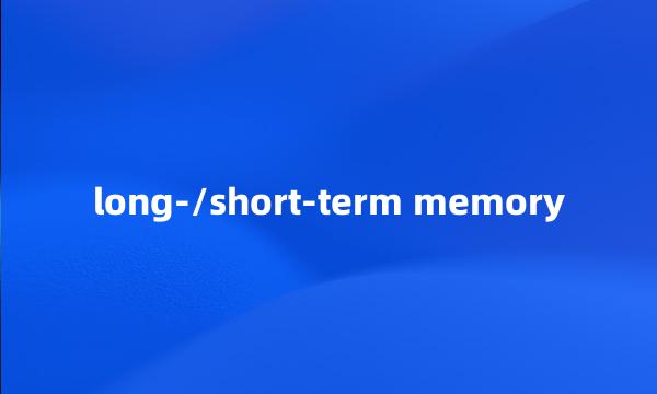 long-/short-term memory