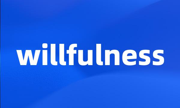 willfulness