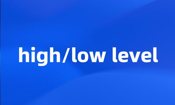 high/low level