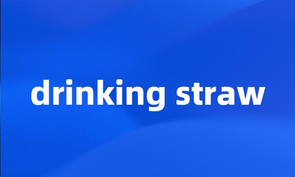 drinking straw