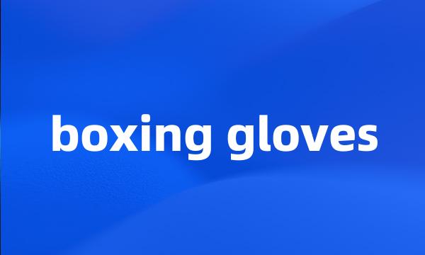 boxing gloves