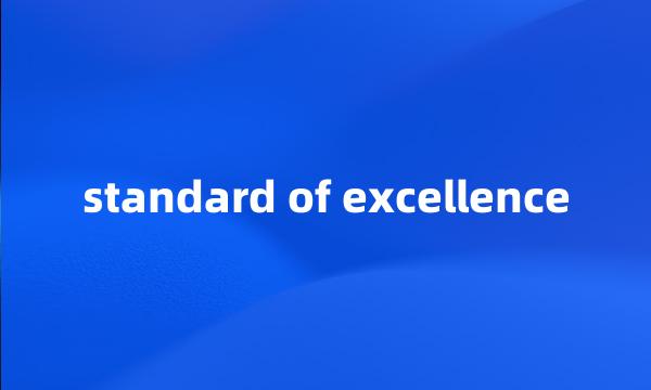 standard of excellence