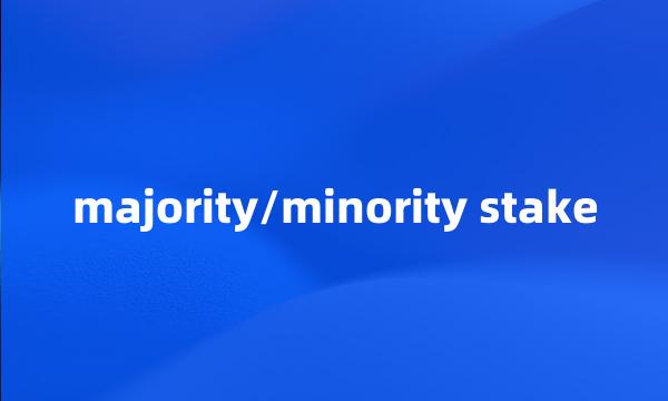 majority/minority stake