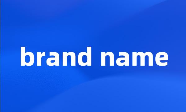 brand name