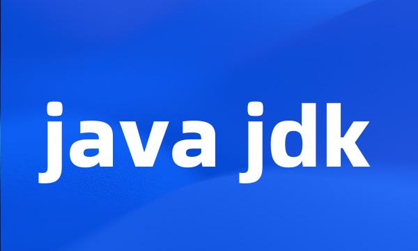 java jdk