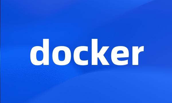 docker