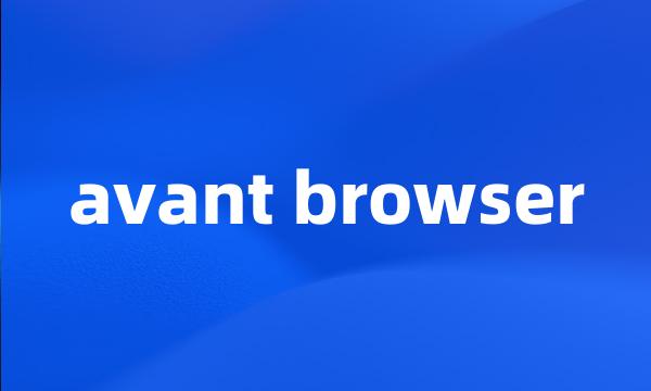 avant browser