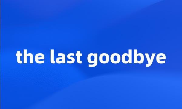 the last goodbye