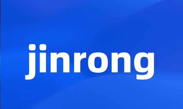 jinrong