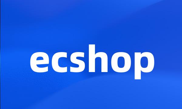 ecshop