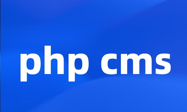 php cms