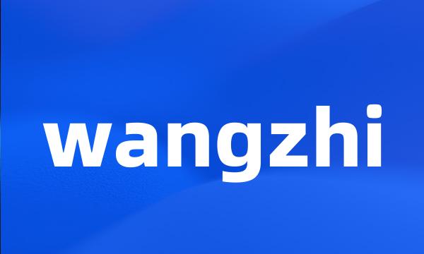 wangzhi