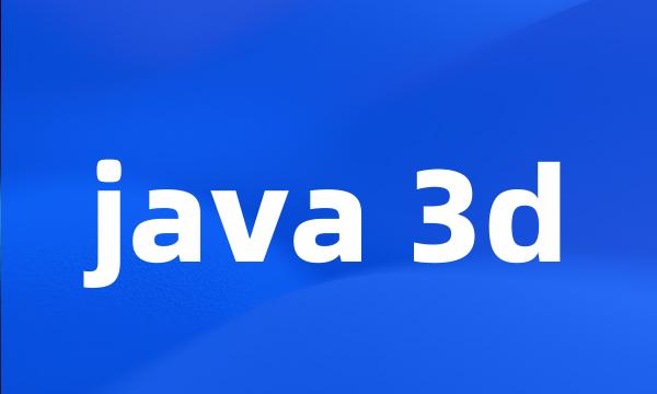 java 3d